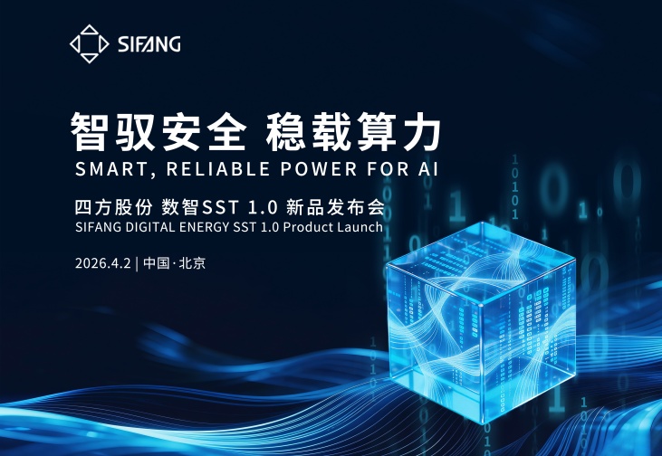 智驭安全，稳载算力 | 口袋德州官网股份数智SST1.0新品颁布会成功进行